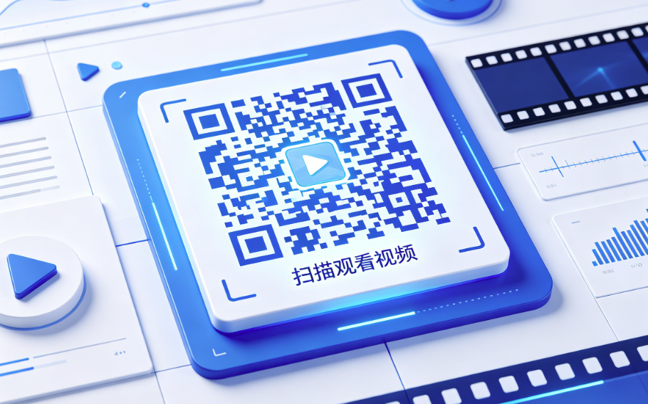 大视频生成二维码怎么弄？超大视频二维码制作完整流程与避坑指南