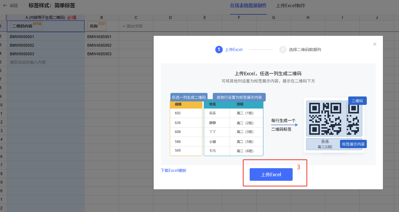 如何生成1000个员工的信息二维码